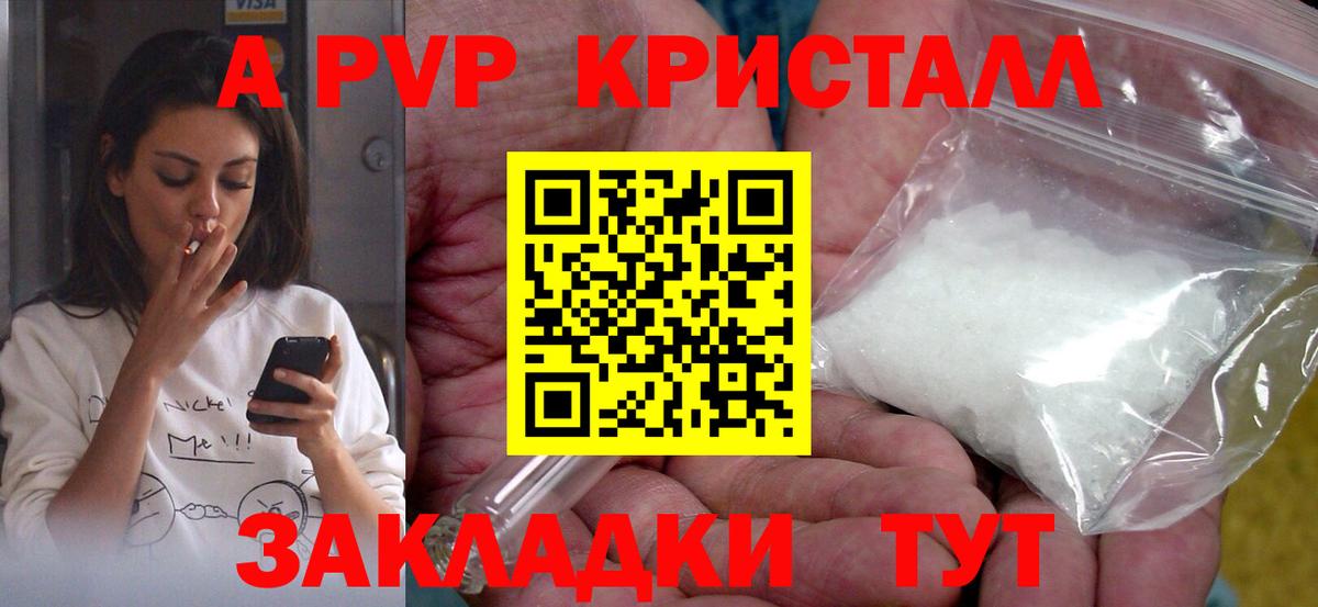 A-PVP кристаллы Богородск