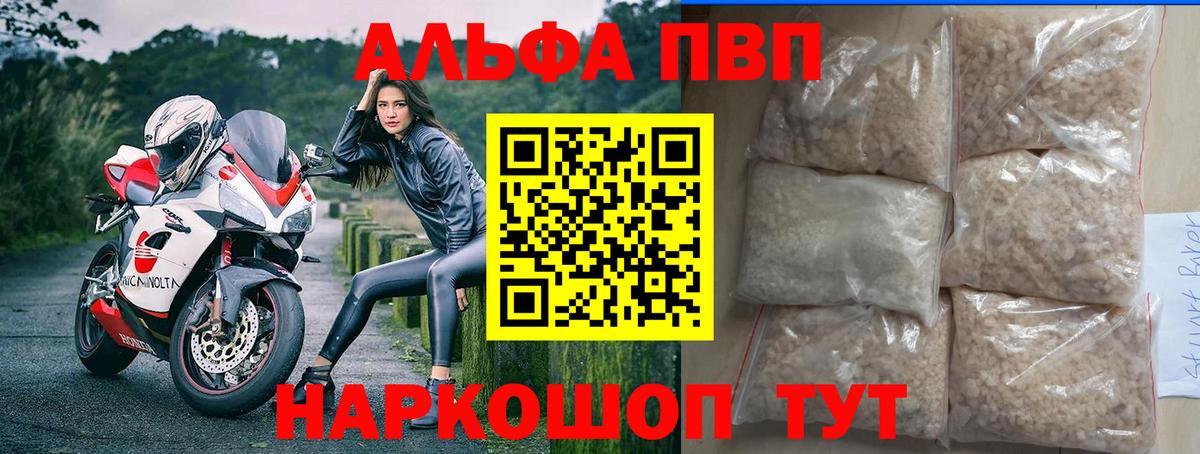А ПВП  A-PVP крисы CK  Вход с VPN  Alpha PVP мука  Alpha-PVP крисы CK  Богородск 