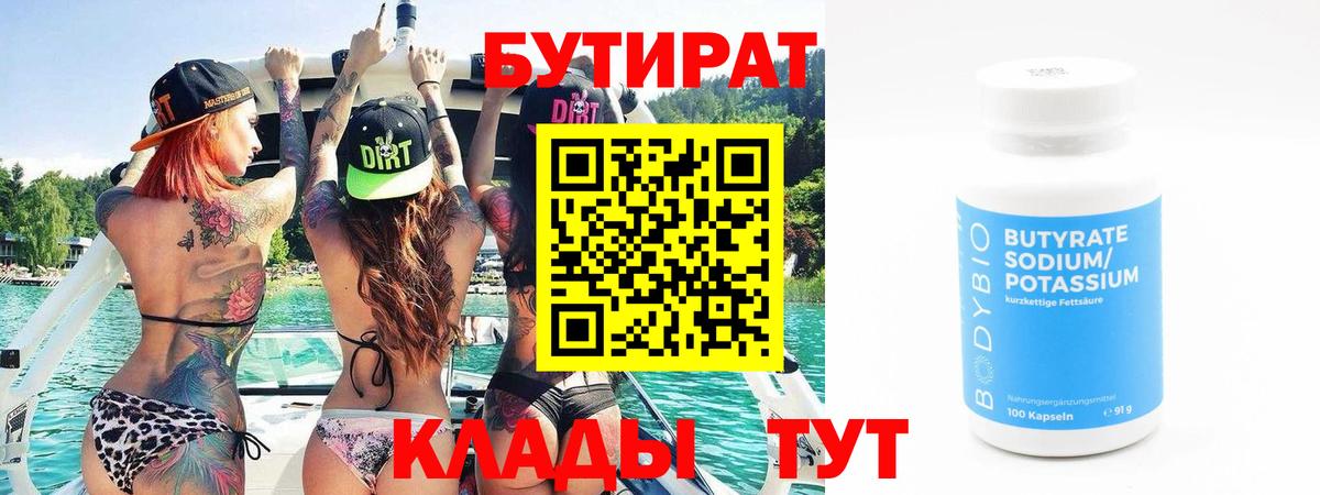 Бутират BDO Богородск