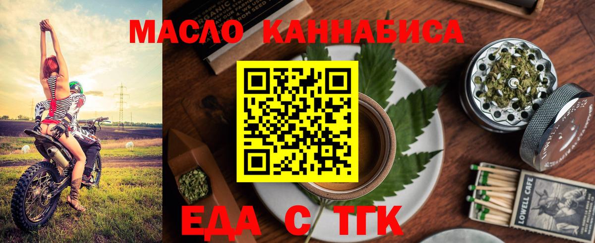 Еда ТГК конопля  Вход с VPN  Богородск 