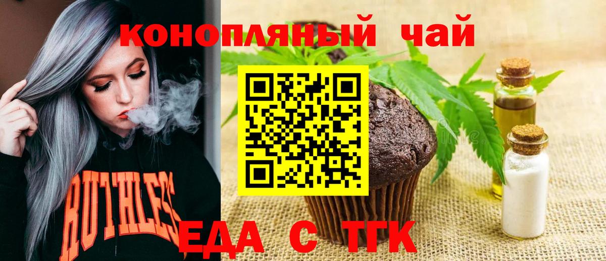 Печенье с ТГК марихуана Богородск