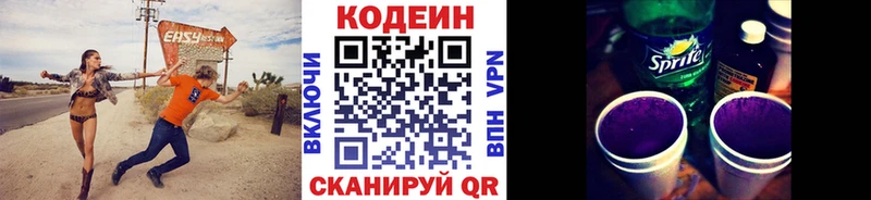 наркошоп  Богородск  Codein напиток Lean (лин) 