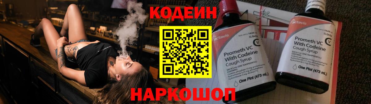 Кодеиновый сироп Lean Purple Drank Богородск