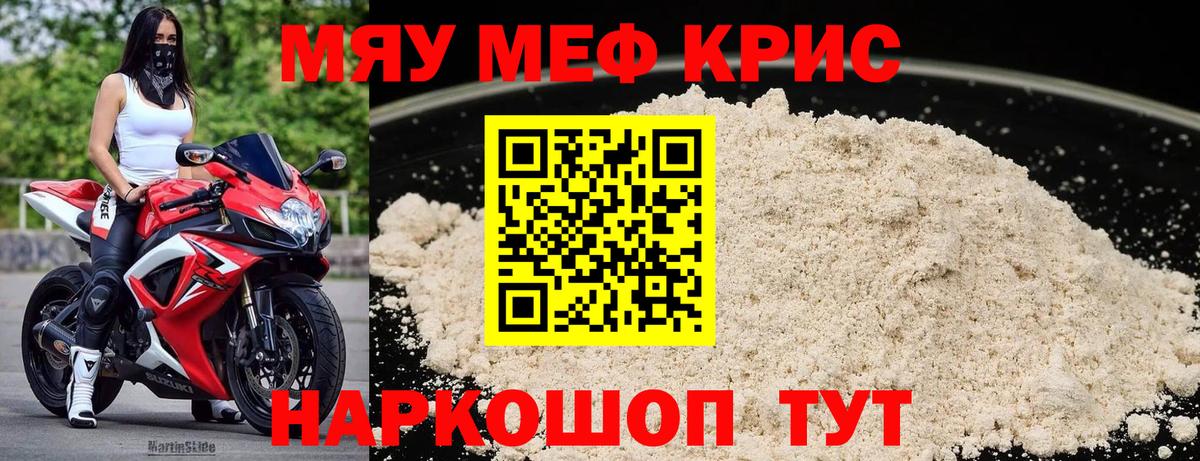 Меф мяу мяу мука Богородск