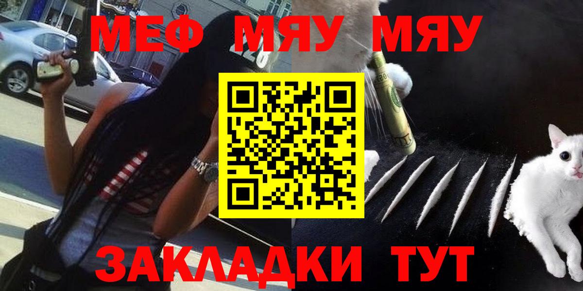 МЯУ-МЯУ VHQ  МЕФ  Богородск  Вход с VPN  Меф VHQ 